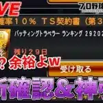 更新確認&神引き(予定)【プロスピA】【日ハム純正】