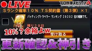 更新確認&神引き(予定)【プロスピA】【日ハム純正】