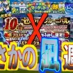 【プロスピA】は？今回セレクションじゃないの？ただエナジー貯めるだけの期間でした、、、