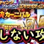 【プロスピA】ＥＸ第２弾無料開封＆対決カーニバル攻略！エキサイティングキャンペーン報酬配布も熱い！【プロ野球スピリッツＡ】
