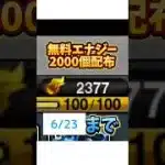 【プロスピ】知らないと損！エナジーを最速で大量ゲットする方法！#プロスピA #エナジー #裏技 #無料 #Shorts #プロスピ攻略 #無課金 #ゲーム #神ゲー