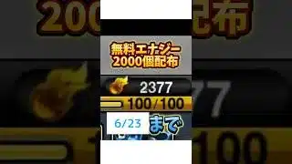 【プロスピ】知らないと損！エナジーを最速で大量ゲットする方法！#プロスピA #エナジー #裏技 #無料 #Shorts #プロスピ攻略 #無課金 #ゲーム #神ゲー