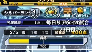 プロスピA毎日リアタイ1試合23日目