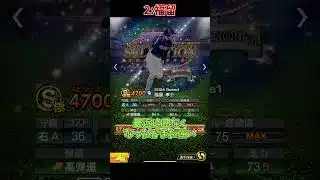 【プロスピA】高弾道の強い選手4選#shorts #プロスピa #リアタイ