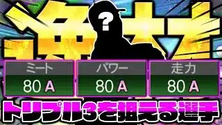 この選手は近い将来オールAになります！身体能力がメジャーリーガー級の選手を遂に動画化します！【プロスピA】【プロ野球スピリッツA】