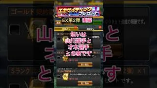 [プロスピA]Sランクエキサイティングプレイヤー第2弾契約書開封‼︎虎吉の妻神引きできるか？#プロスピa##Sランク契約書#ch登録してプロスピaを楽しもう