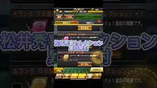 松井秀喜セレクション累計開封！【プロスピA】【ホークス純正】#プロスピa #shorts
