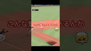 【暴走】〜天国と地獄〜積極走塁のリアル【プロスピA】#プロスピa #shorts