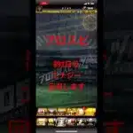 ［プロスピA］初期アカ完全無課金で一年間エナジー貯めます。part8#プロスピa #エナジー #貯める