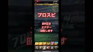 ［プロスピA］初期アカ完全無課金で一年間エナジー貯めます。part9#プロスピa #エナジー #貯める