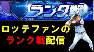 【プロスピA】ロッテファンがリアタイをする配信　#shorts #プロスピa　＃千葉ロッテマリーンズ