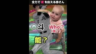【ネタ】プロスピAで全力で”愛”を伝える赤さんwwwww #プロスピa #リアタイ #shorts