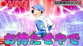 EX清宮幸太郎『ねっきよみや』お待たせ【プロスピA】【日ハム純正】