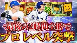 【LIVE】プロレベル到達する予定がただの中日観戦生放送になった件【リアタイ】【プロスピA】#中日純正 #リアタイ #プロスピA #球神祭