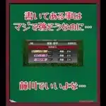 リアタイ強投手図鑑No.12 塚原頌平 #野球 #プロスピa #塚原頌平