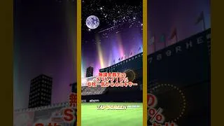 無課金覇王のSランク10%8枚からのミキサー　#プロスピa #プロスピ