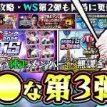 バッティングトラベラー攻略！●●だけすれば簡単にTS第3弾契約書獲得可能！無課金はTS第3弾ガチャを引くべき？当たりの選手は？WS第2弾も同時に更新でダルビッシュ有・前田健太も追加【プロスピA】