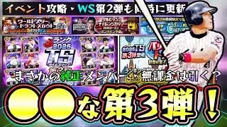 バッティングトラベラー攻略！●●だけすれば簡単にTS第3弾契約書獲得可能！無課金はTS第3弾ガチャを引くべき？当たりの選手は？WS第2弾も同時に更新でダルビッシュ有・前田健太も追加【プロスピA】
