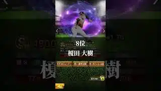 TS3弾ガチャリアタイ強さランキング！#プロスピa #TS
