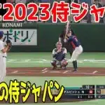 WBC2023侍ジャパン vs 50年前の侍ジャパン【プロスピ2025】【プロ野球スピリッツ2024-2025】長嶋茂雄 大谷翔平