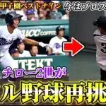 元甲子園ベストナインのプロスピYoutuberが軟式打ってみた※現役時代の映像あり