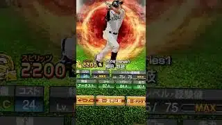 柳田悠岐全盛期 #おすすめ #プロスピa #プロスピ切り抜き #ばすれ #プロスピ #野球 #ガチャ #プロ野球 ＃柳田悠岐 #闇崎栄一