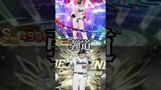 熱気村上ＶＳベストナイン村上 #プロスピa #プロスピ切り抜き #バズれ #村上宗隆 #ベストナイン #ベストナインタイトルホルダー #プロ野球 #対決動画 #プロポケ