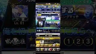 俺を初心者と煽った奴らへ#プロスピa #プロスピ