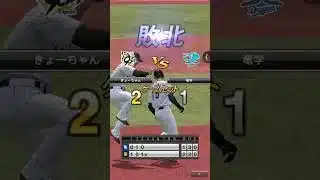 とある日のプロスピ　#プロスピa 　#クソゲー　#ジーク