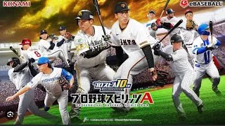 #プロスピa #初心者