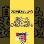 自チームミキサーに夢は…#プロスピa