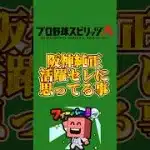 今年の活躍セレは…#プロスピa