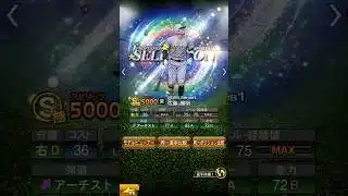 佐藤輝明コラ画#プロスピa