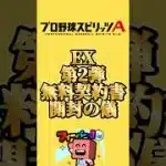 みんなは誰やった?#プロスピa
