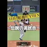 まだ終わってねーわハゲ#プロ野球スピリッツa #プロスピa #プロスピ #リアタイ#船長#ホームラン