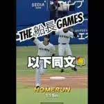 万年プルヒ漢・改#プロ野球スピリッツa #プロスピa #プロスピ #リアタイ#船長#ホームラン
