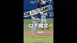 万年プルヒ漢・改#プロ野球スピリッツa #プロスピa #プロスピ #リアタイ#船長#ホームラン
