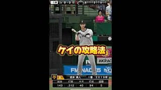 ランナー溜めてドッカン作戦 #プロ野球スピリッツa #プロスピa #リアタイ #プロスピ #船長#ミート打ち