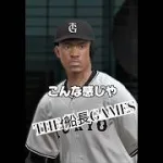 ウサギとカメの戦い #プロ野球スピリッツa #プロスピa #プロスピ #リアタイ#船長#ホームラン