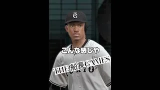 ウサギとカメの戦い #プロ野球スピリッツa #プロスピa #プロスピ #リアタイ#船長#ホームラン