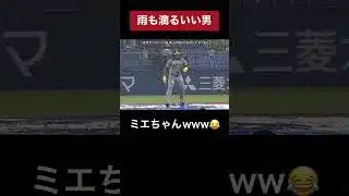 雨も滴るいい男！ #プロ野球 #プロ野球スピリッツa #阪神タイガース #ミエちゃん #プロ野球スピリッツa