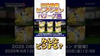 #プロ野球スピリッツa #プロスピa #npb #プロ野球 #konami #松井秀喜 #セレクション #game #ゲーム #ゲーム配信 #ゲーム実況 #配信 #配信者 #shorts #short