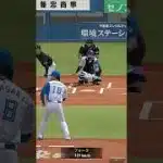 #プロスピa打撃 低弾道ベテラン打者が欲しくなる動画 #プロスピa#ぷろすぴ#パワプロ#野球ゲーム#ゲーム#baseball#gaming#shorts