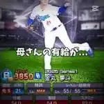 セ・リーグ新人王候補で盛れる魅惑カクテル#プロスピa #プロ野球#新人王 #盛れる魅惑カクテル #shorts