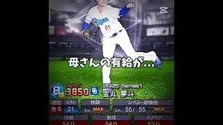 セ・リーグ新人王候補で盛れる魅惑カクテル#プロスピa #プロ野球#新人王 #盛れる魅惑カクテル #shorts