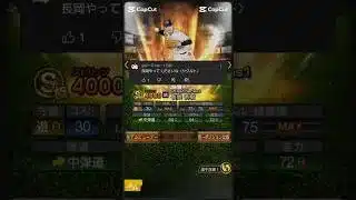 視聴者リクエストの長岡秀樹を振り返る#長岡秀樹 #プロスピa #プロスピ #プロスピ#ヤクルト #振り返る #shorts