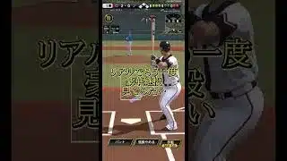 【侍リレー】宮城→ダルビッシュもう一度みたい豪華投手リレー #プロスピa #ゲーム実況 #youtube #chibalotte #侍ジャパン  #shorts  #宮城大弥 #ダルビッシュ有