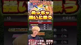 激アツ能力変更多数！最強選手が●名⁉︎松井秀喜セレクション強さランキング！主にリアタイ目線【プロ野球スピリッツa】【プロスピA】