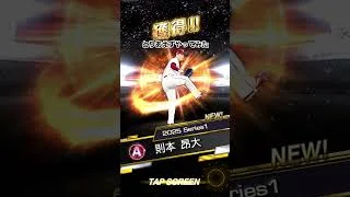 とりあえず引いてみた #bgm #バズれ #プロスピa #プロスピa無課金