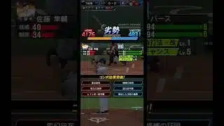 三球三振 by佐藤隼 #プロスピA #リアタイ